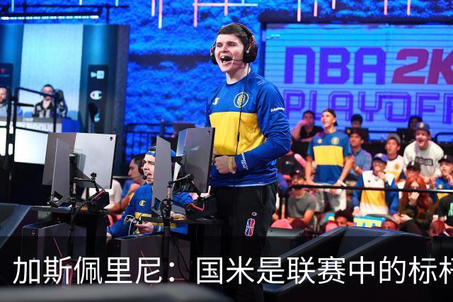 加斯佩里尼：国米是联赛中的标杆球队 明天我们全员均可出战